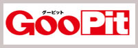 クルマ・ポータルサイトGoo Pit