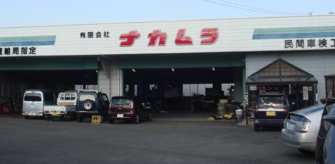 有限会社ナカムラ（本社 整備工場）